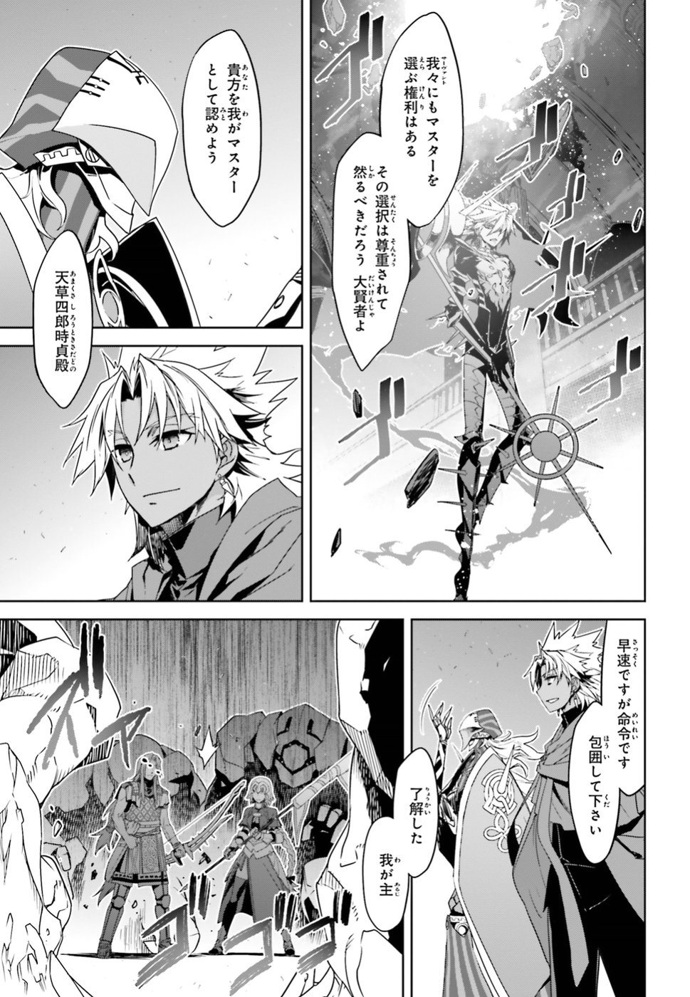 Fate/Apocrypha Chapter 32 17ページ