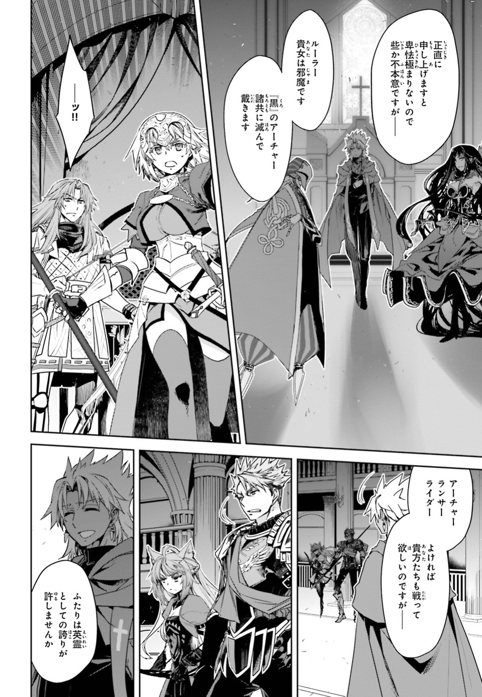 Fate/Apocrypha Chapter 32 18ページ