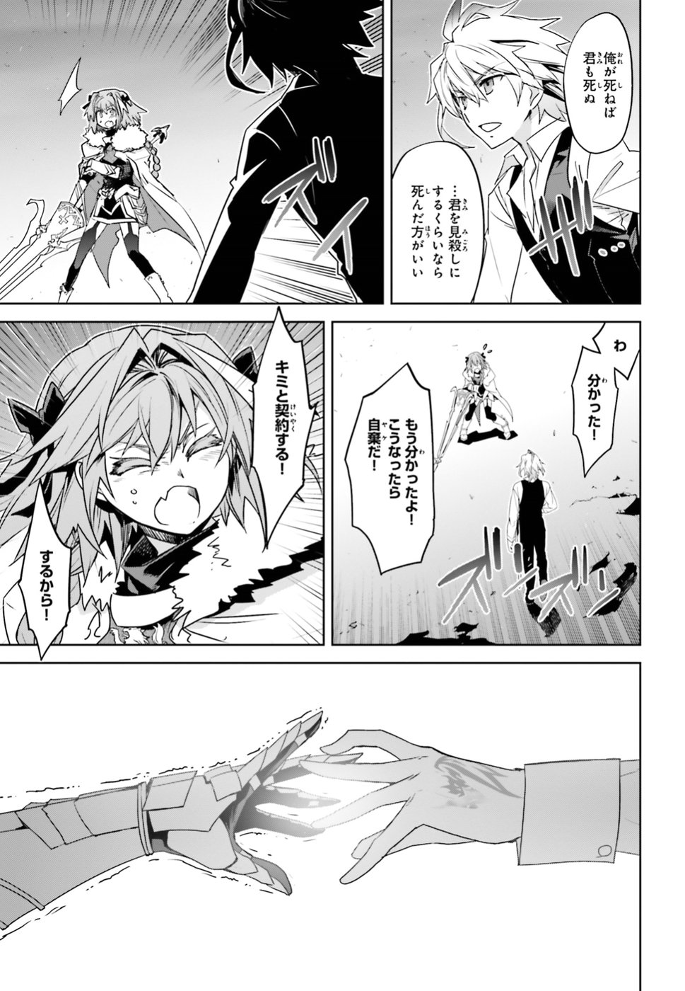 Fate/Apocrypha Chapter 32 3ページ