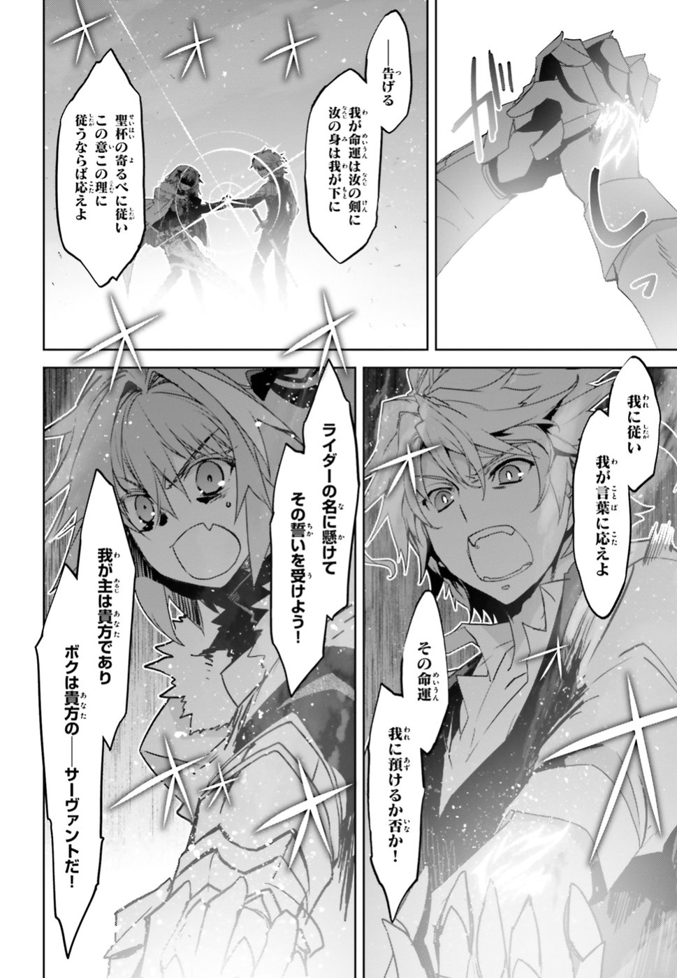Fate/Apocrypha Chapter 32 4ページ