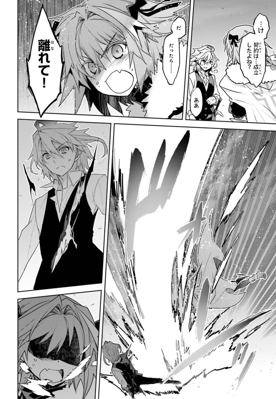 Fate/Apocrypha Chapter 32 6ページ