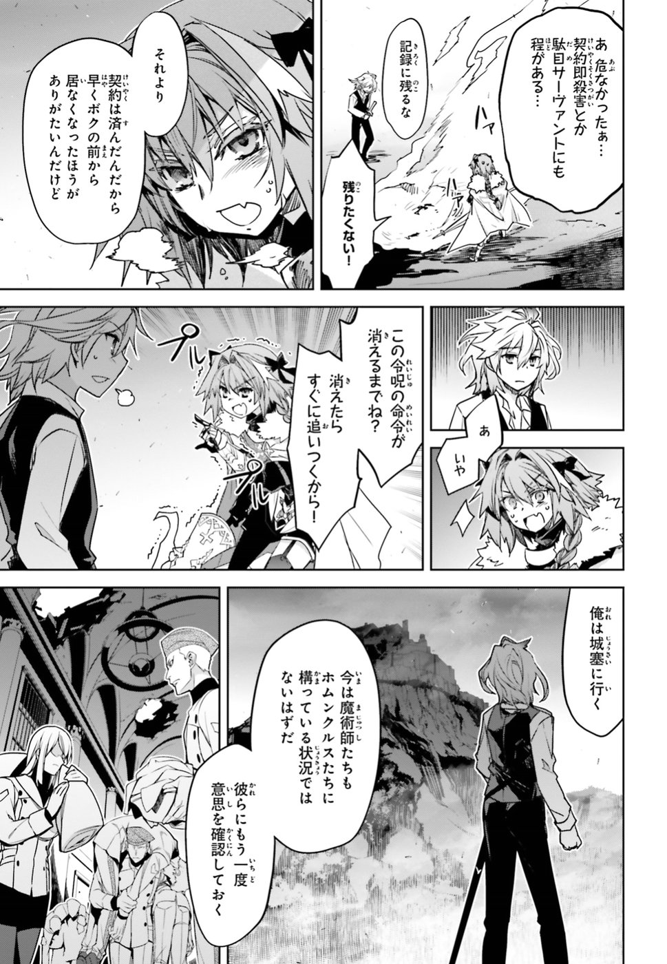 Fate/Apocrypha Chapter 32 7ページ