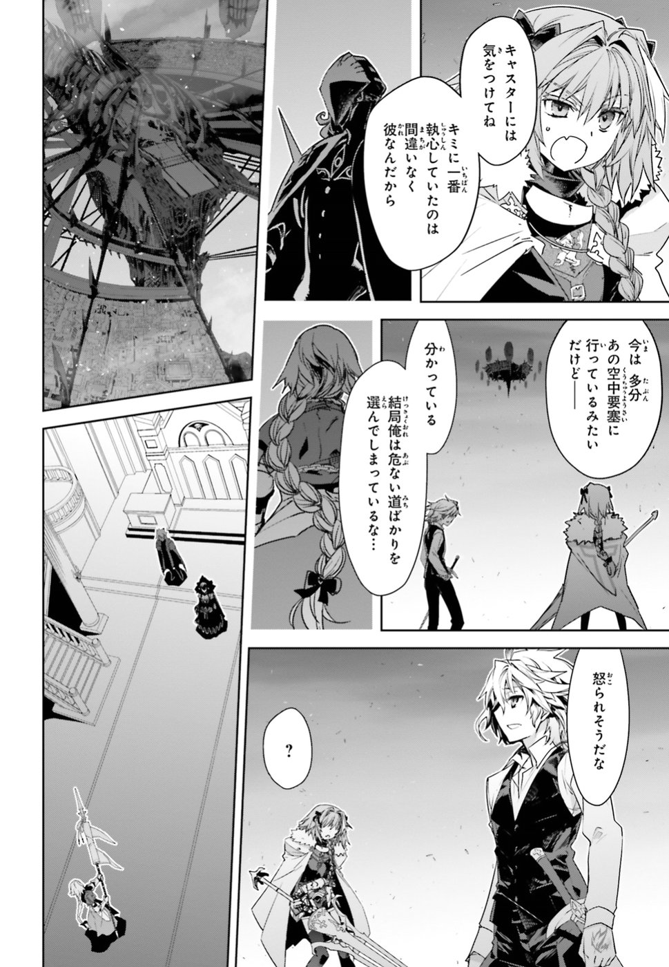 Fate/Apocrypha Chapter 32 8ページ