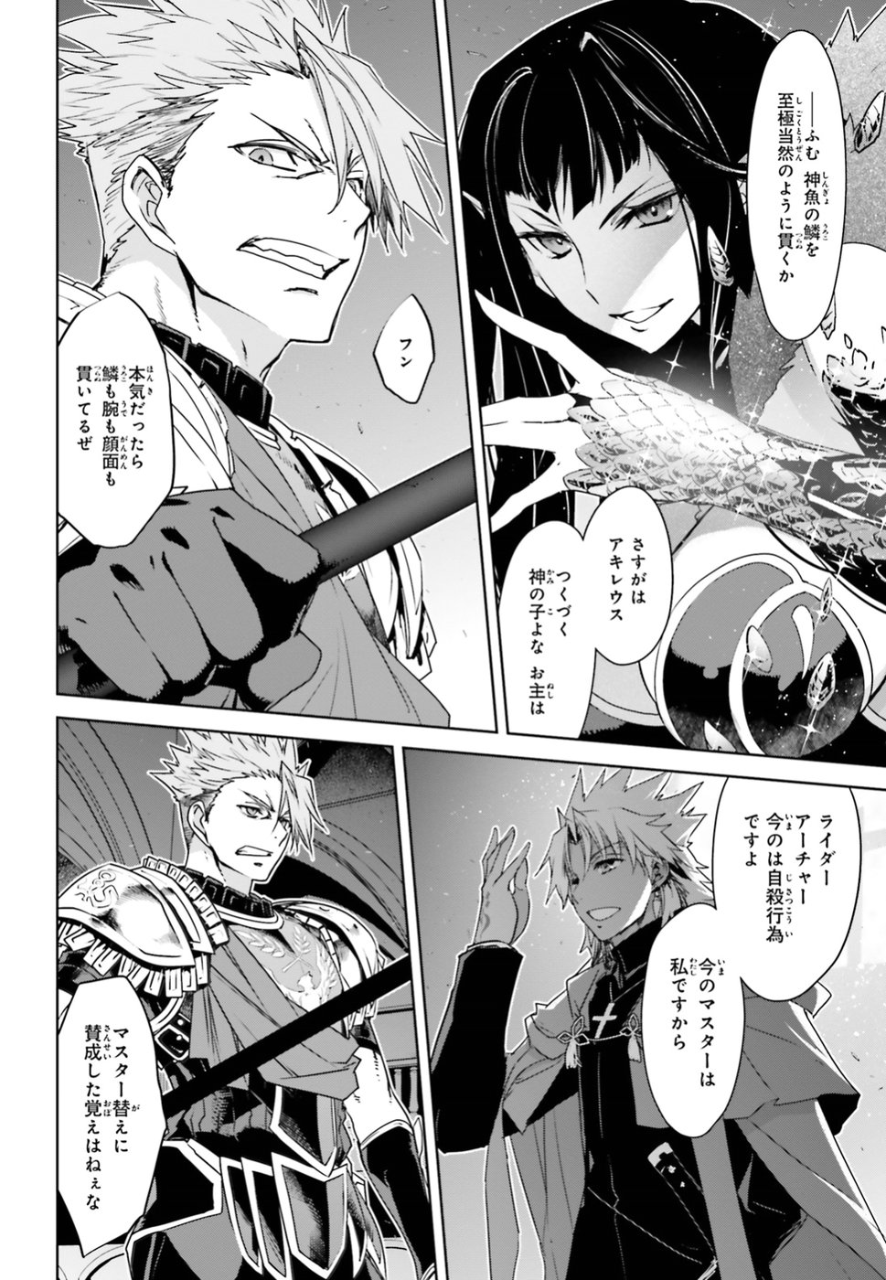 Fate/Apocrypha Chapter 32 10ページ