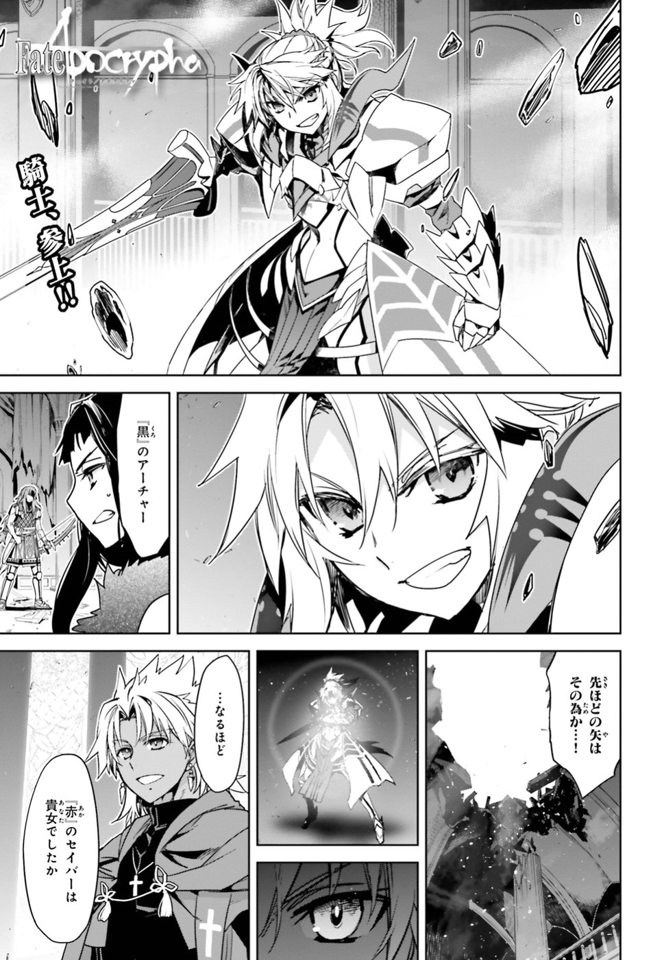 Fate/Apocrypha Chapter 33 1ページ