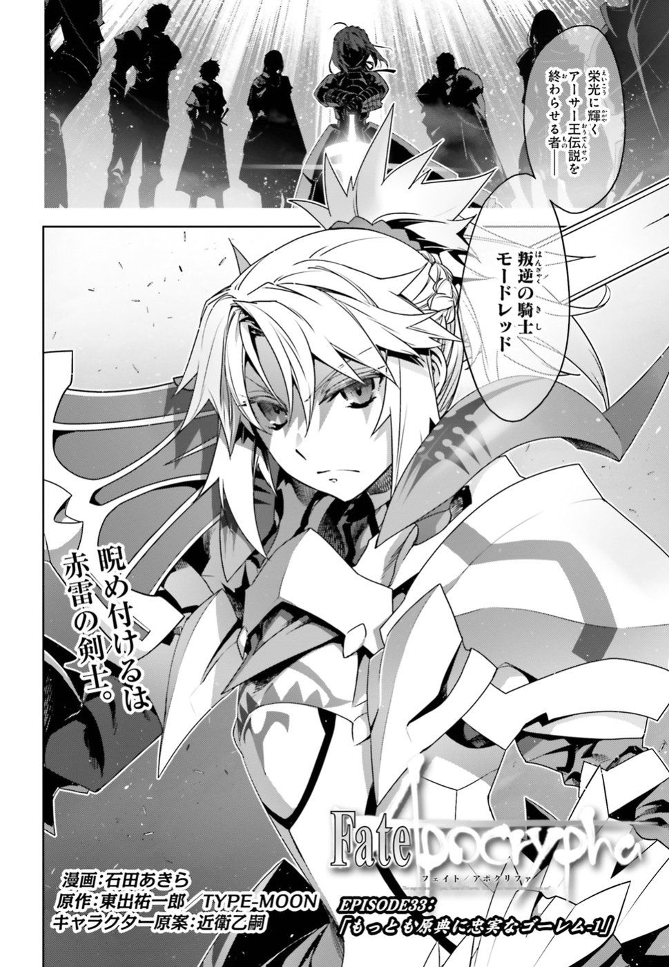 Fate/Apocrypha Chapter 33 2ページ
