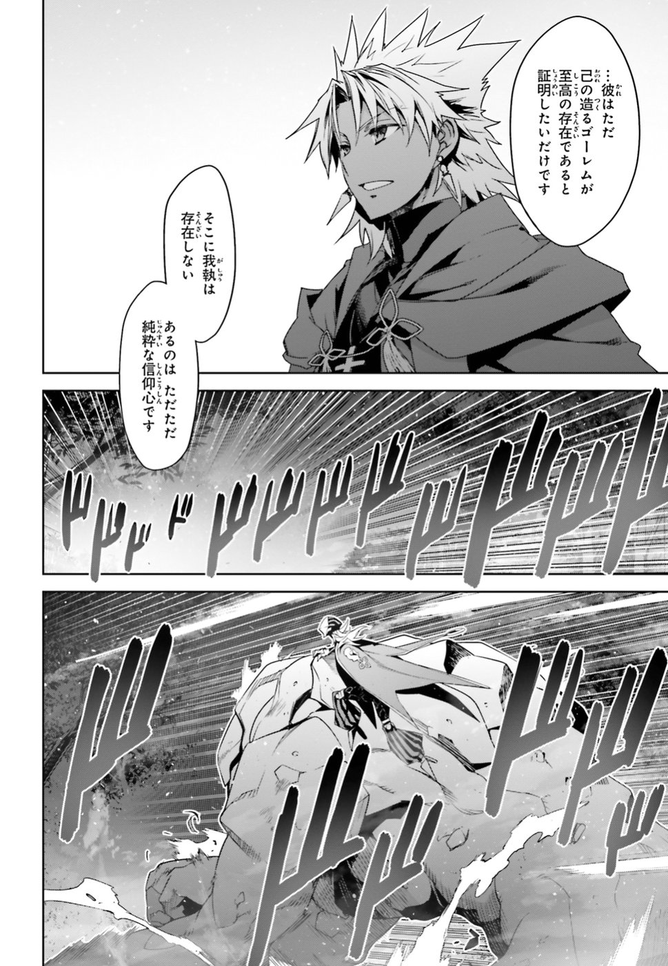 Fate/Apocrypha Chapter 33 14ページ