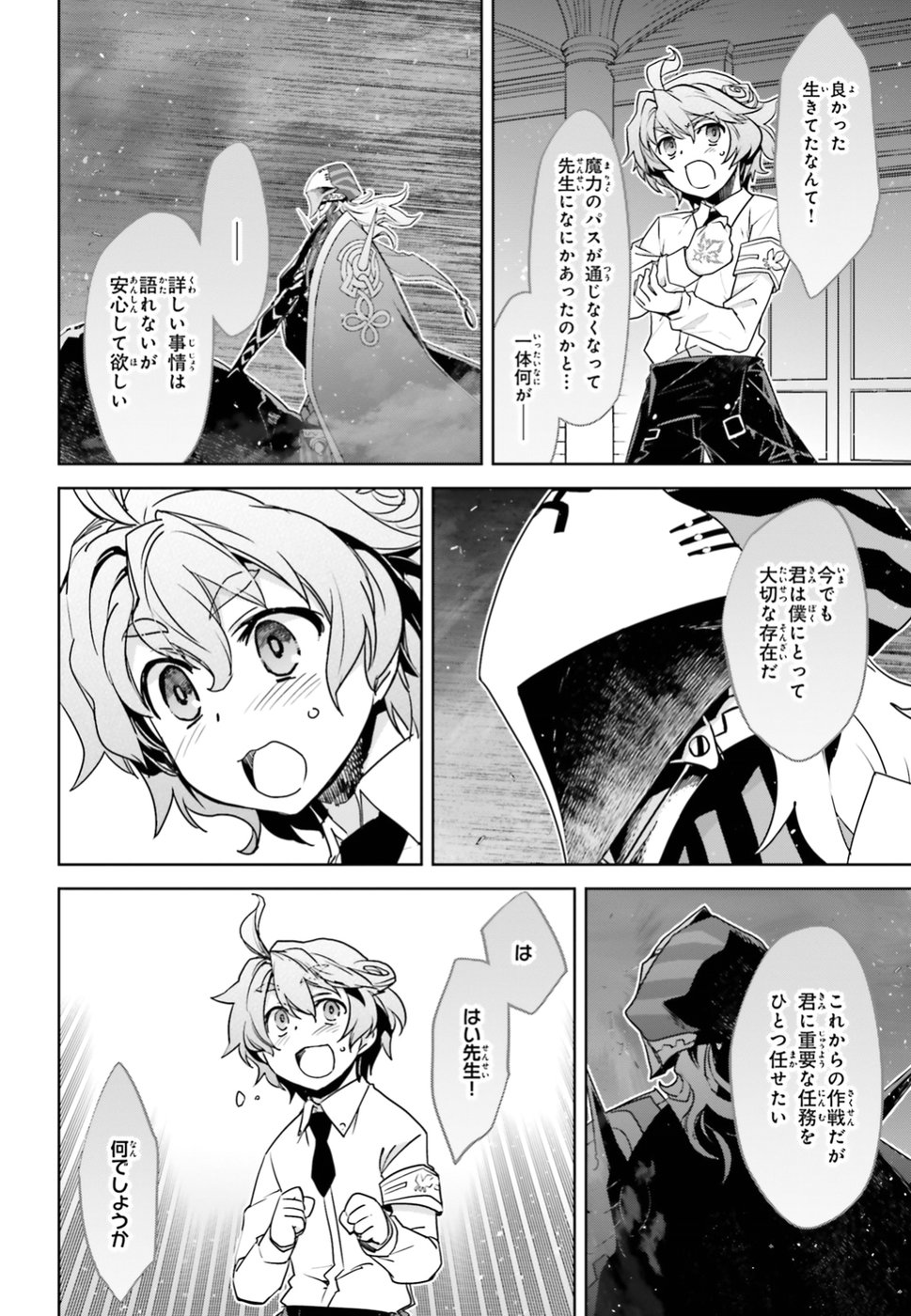Fate/Apocrypha Chapter 33 16ページ