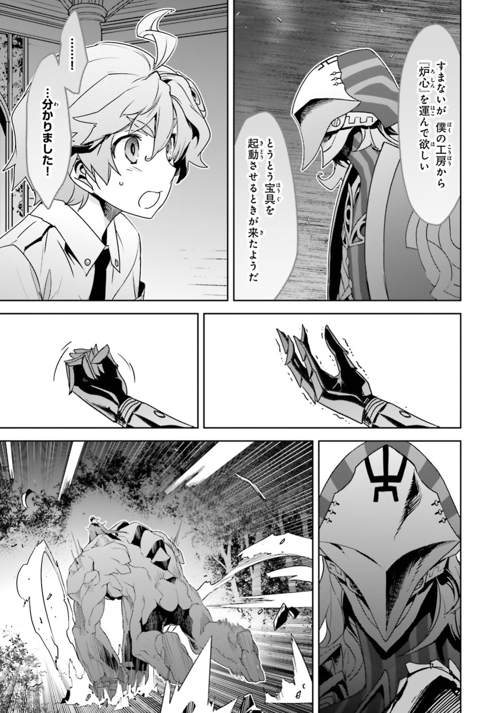 Fate/Apocrypha Chapter 33 17ページ