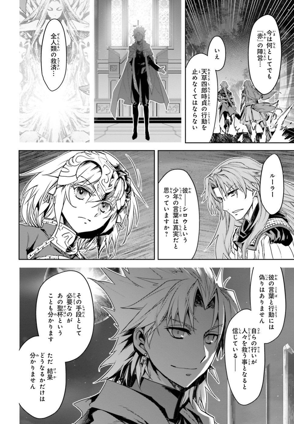Fate/Apocrypha Chapter 33 20ページ