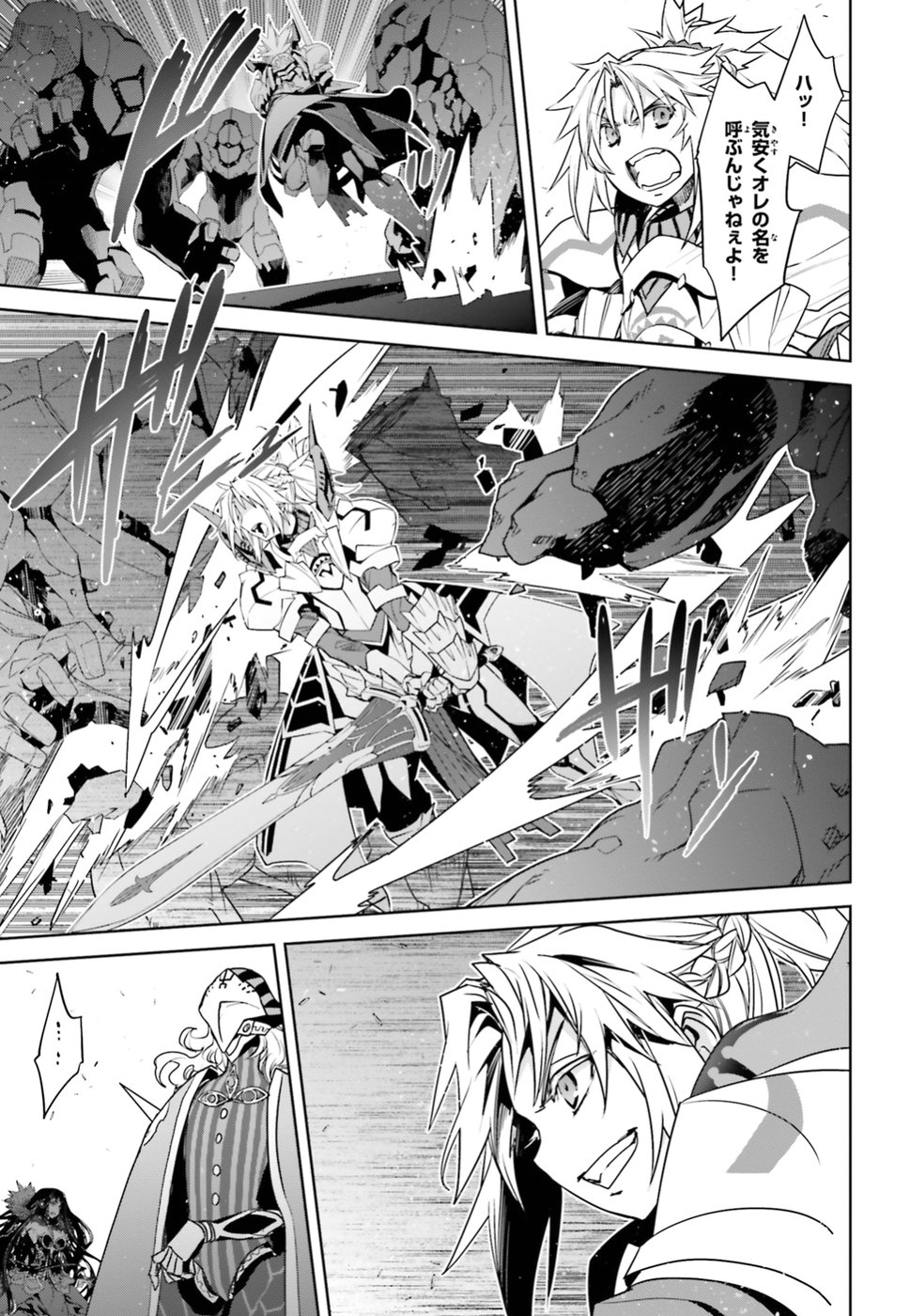 Fate/Apocrypha Chapter 33 3ページ