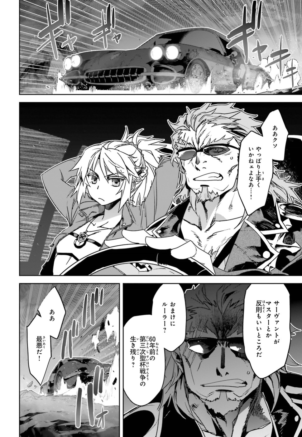 Fate/Apocrypha Chapter 33 22ページ