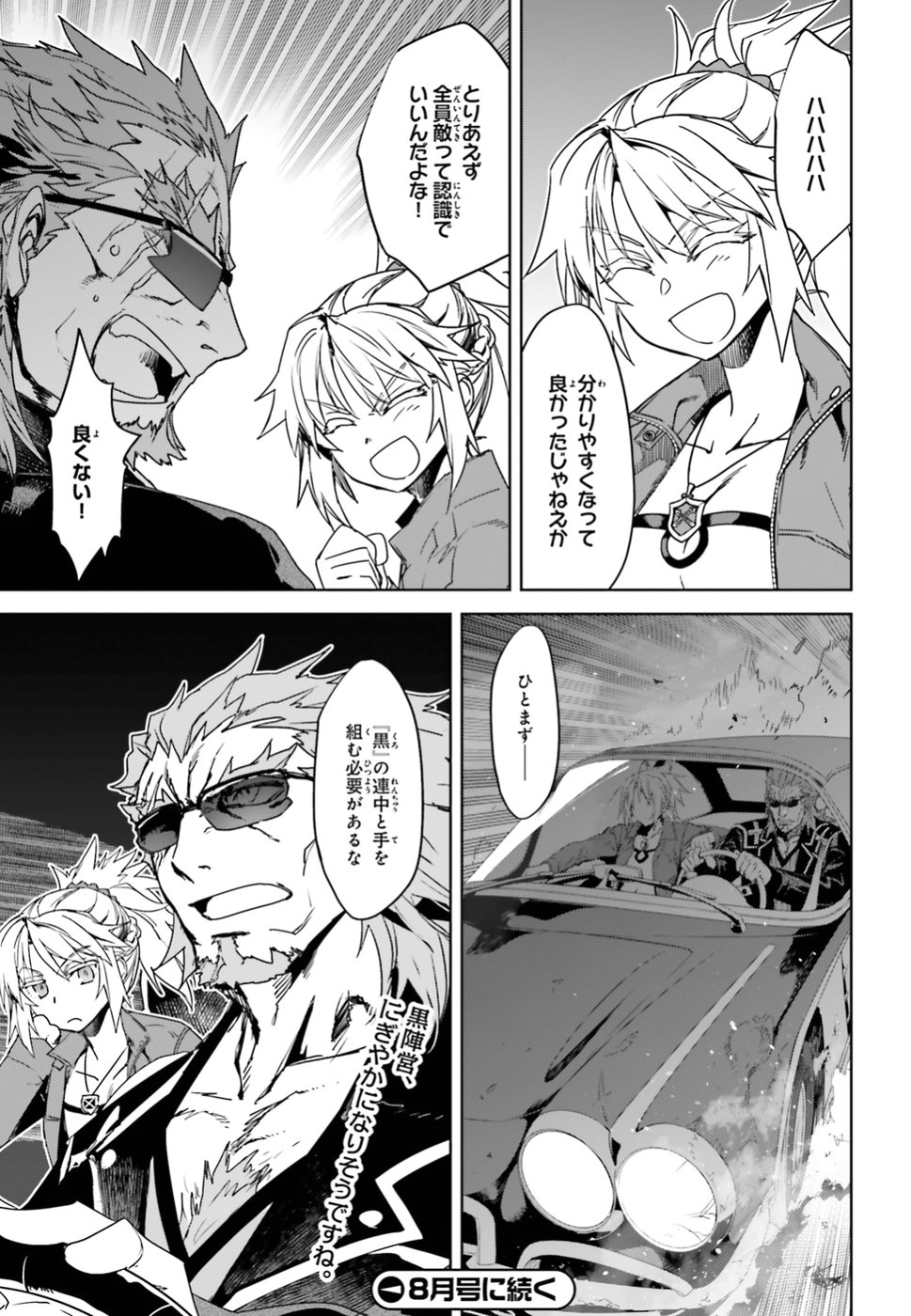 Fate/Apocrypha Chapter 33 23ページ