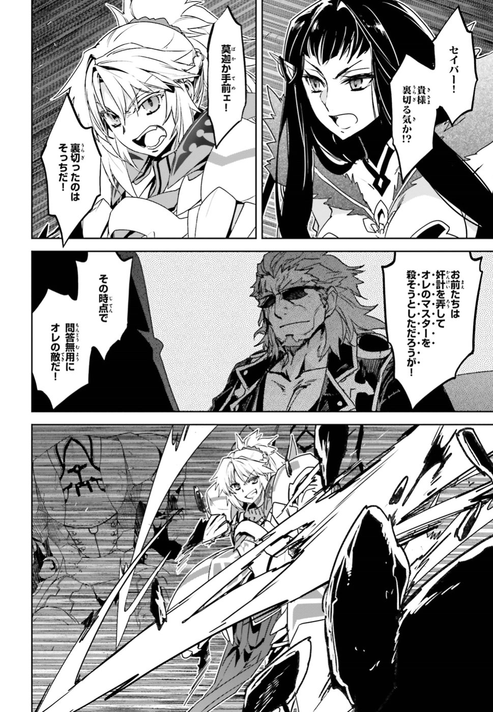 Fate/Apocrypha Chapter 33 4ページ