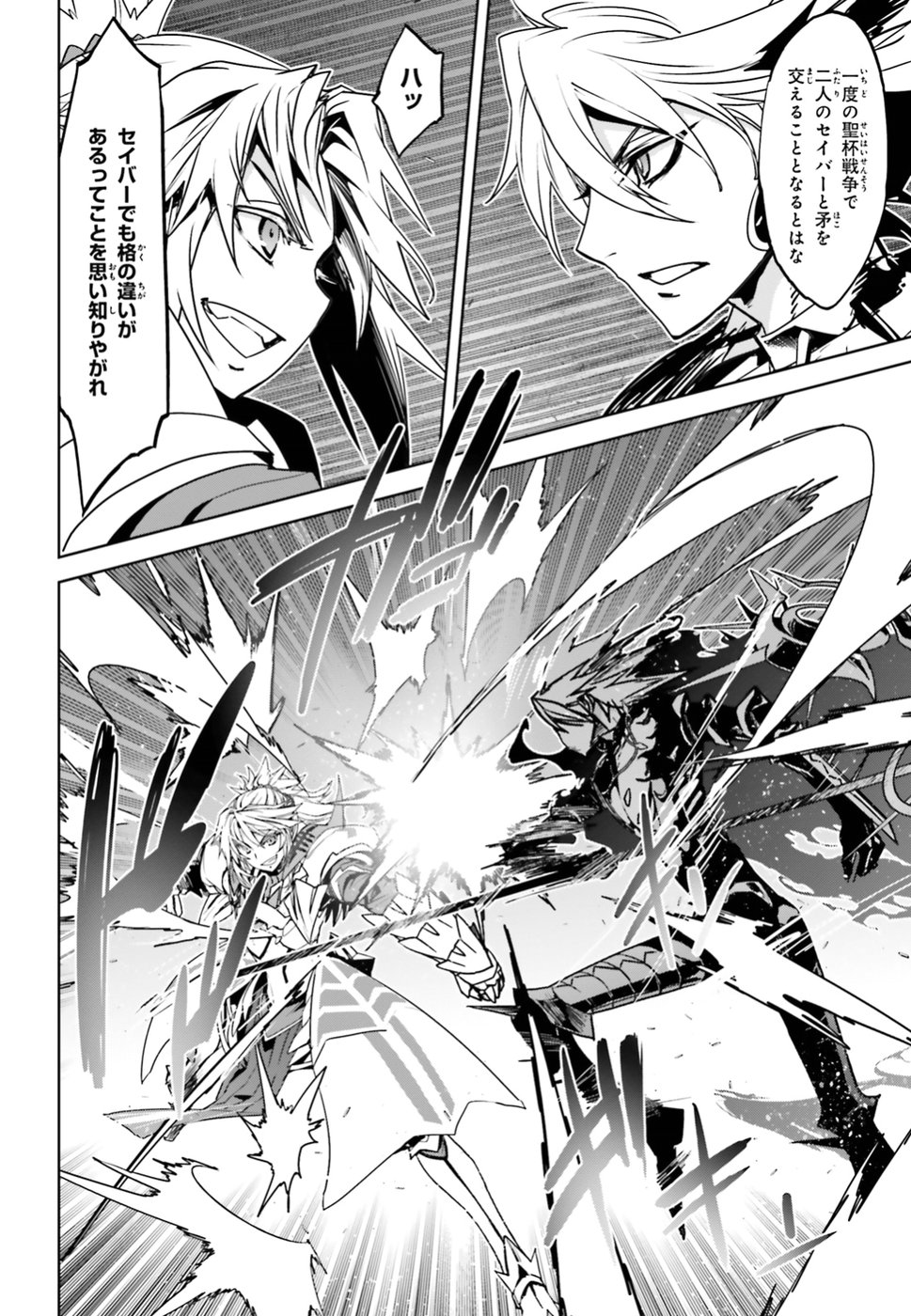 Fate/Apocrypha Chapter 33 6ページ
