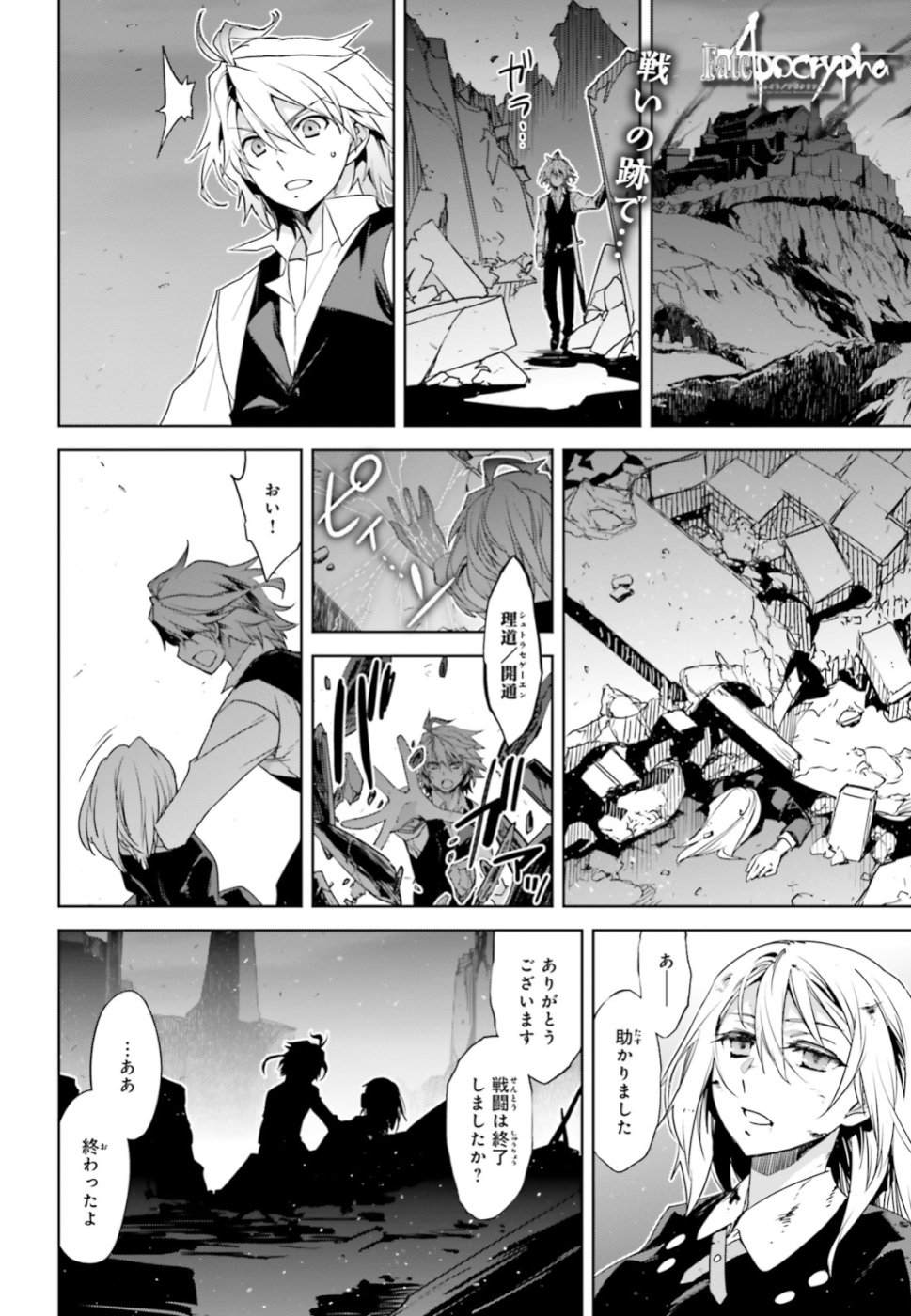 Fate/Apocrypha Chapter 33.2 1ページ