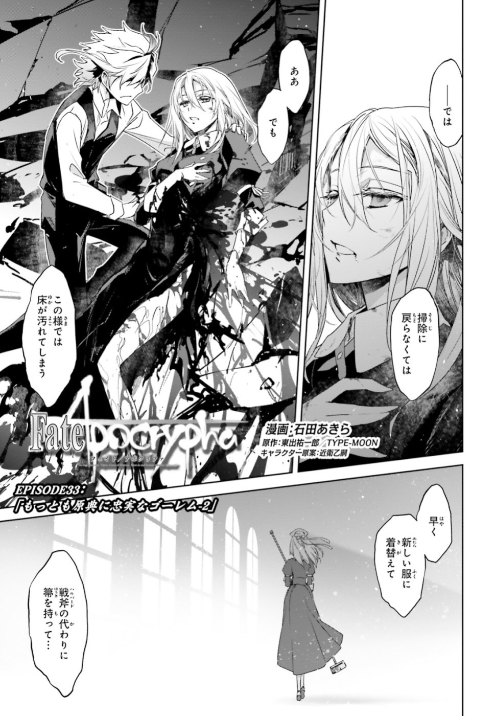 Fate/Apocrypha Chapter 33.2 2ページ