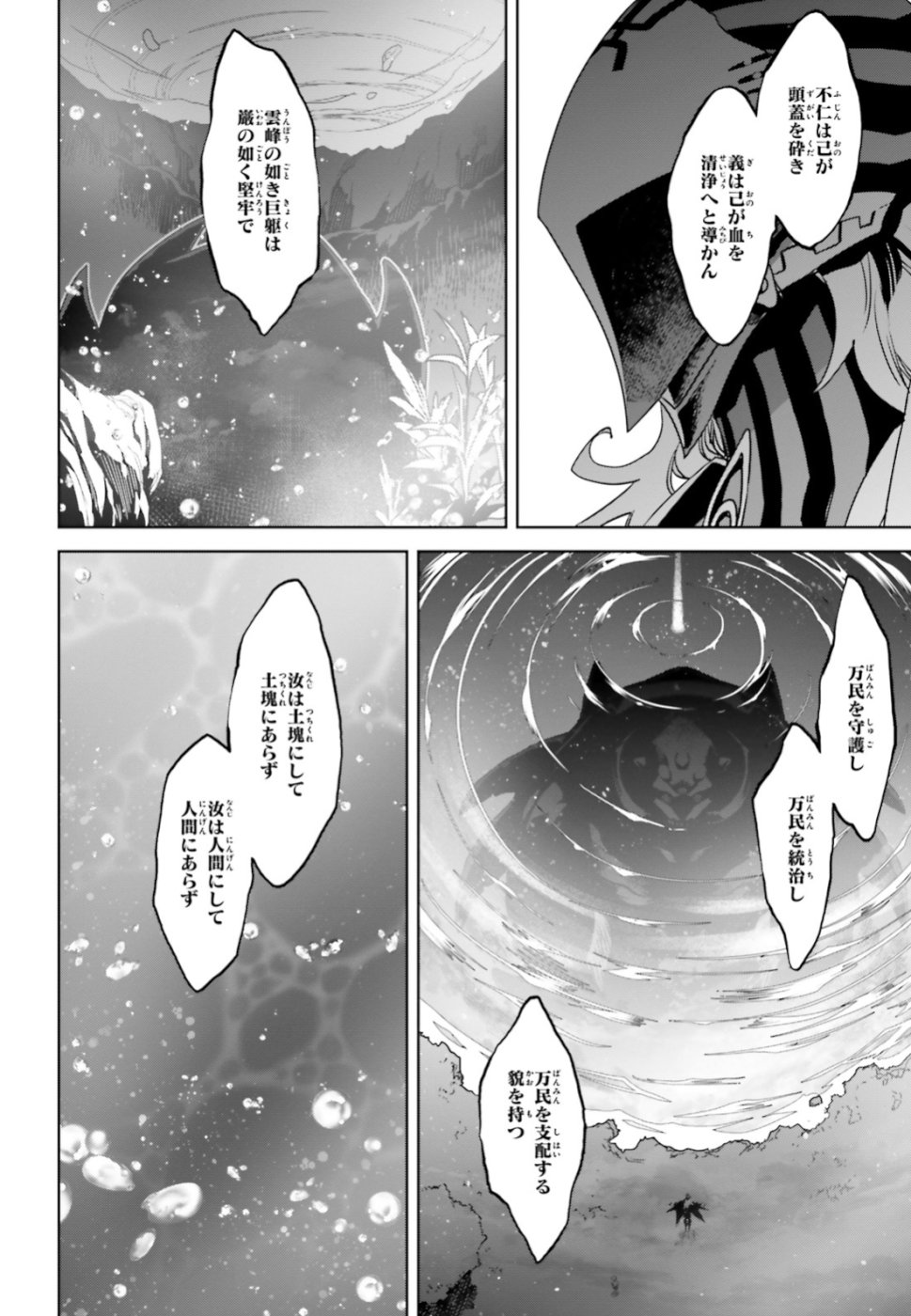 Fate/Apocrypha Chapter 33.2 11ページ