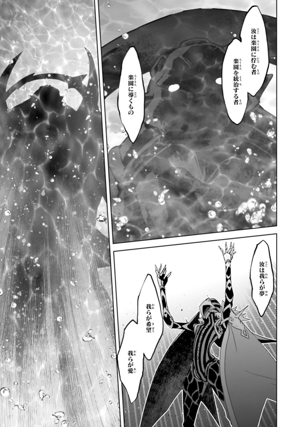 Fate/Apocrypha Chapter 33.2 12ページ