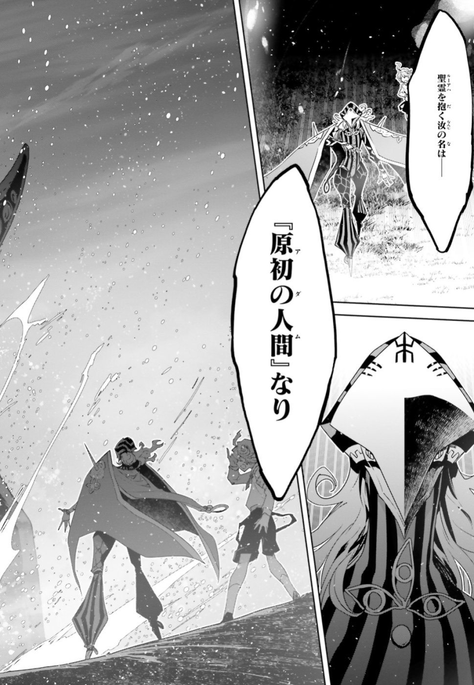 Fate/Apocrypha Chapter 33.2 13ページ