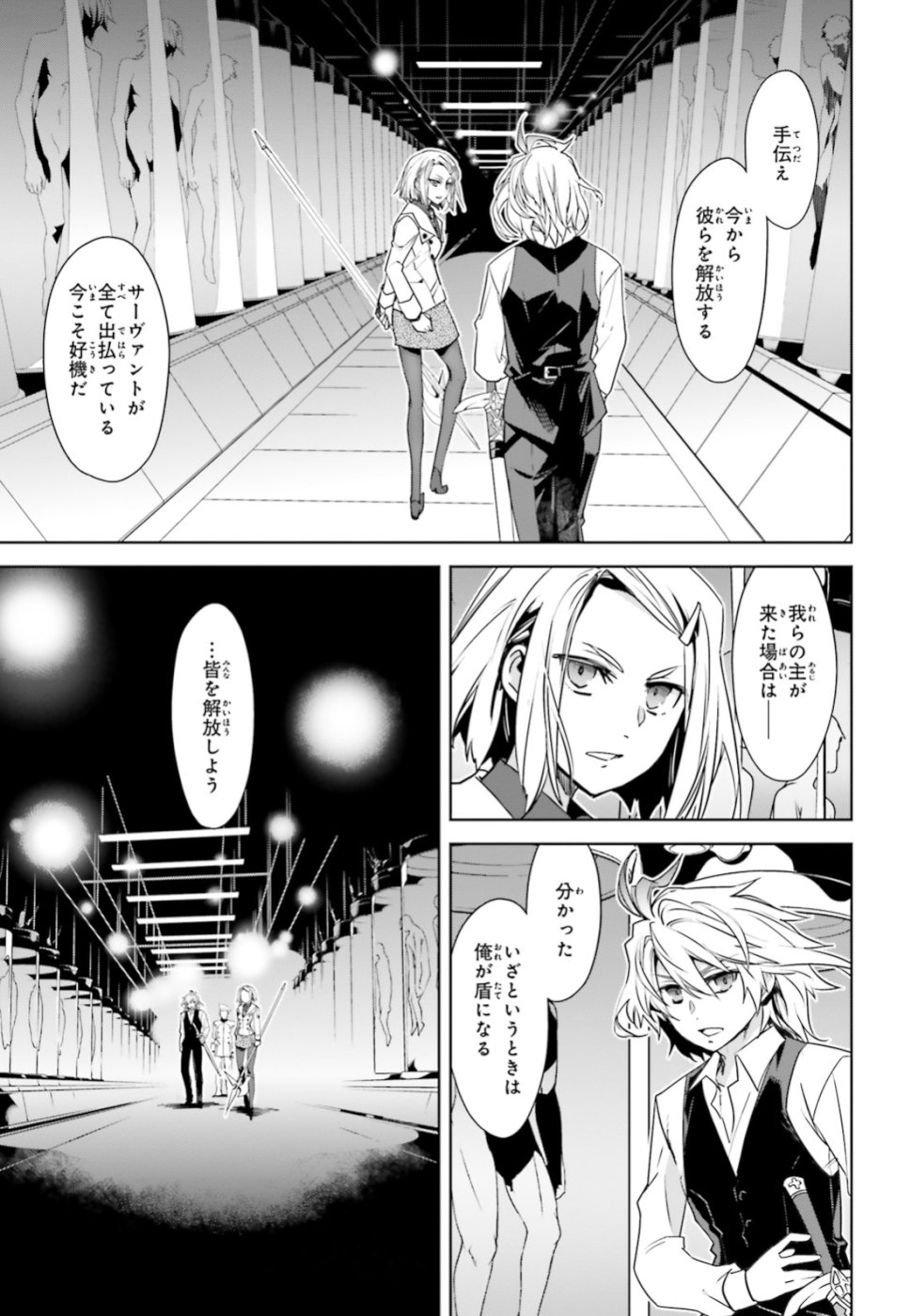 Fate/Apocrypha Chapter 33.2 6ページ