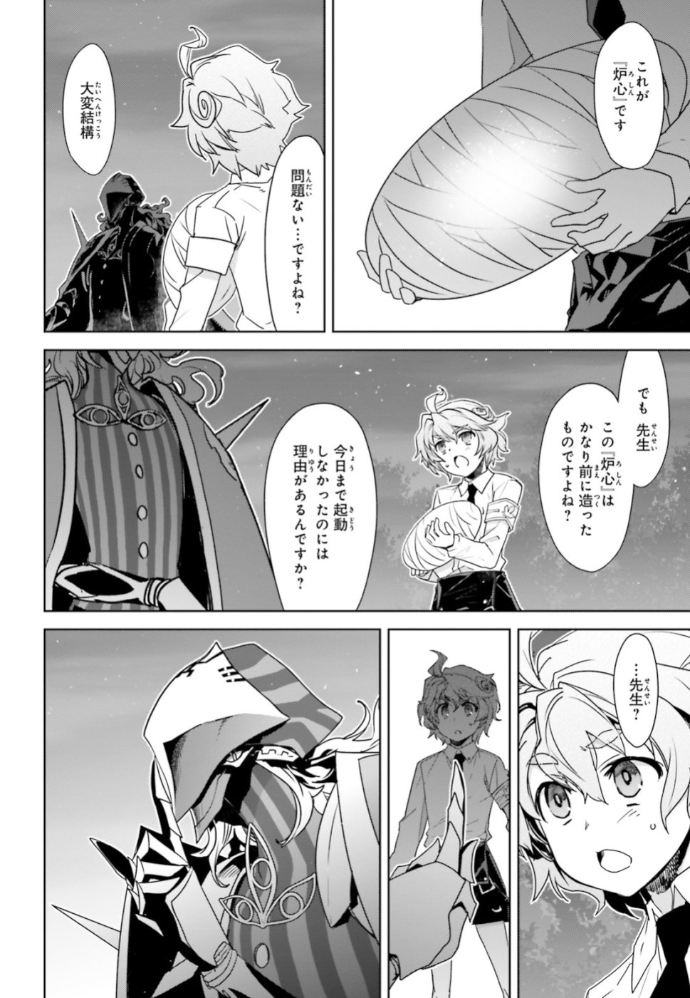Fate/Apocrypha Chapter 33.2 9ページ