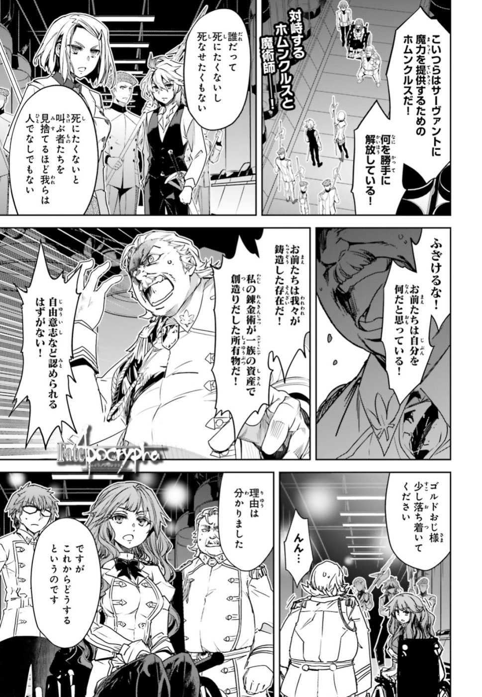 Fate/Apocrypha Chapter 34 1ページ
