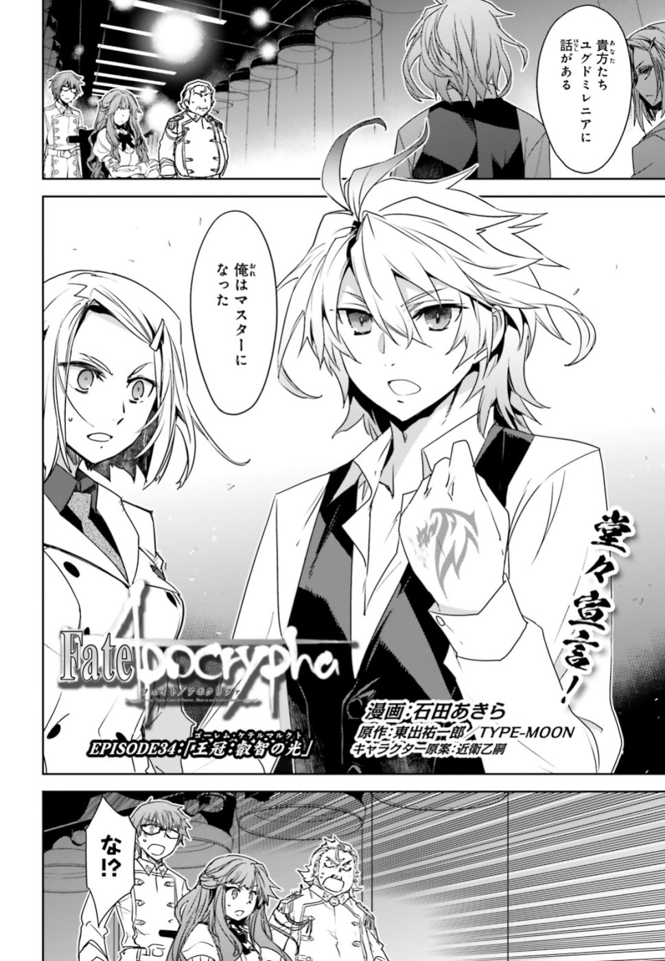 Fate/Apocrypha Chapter 34 2ページ