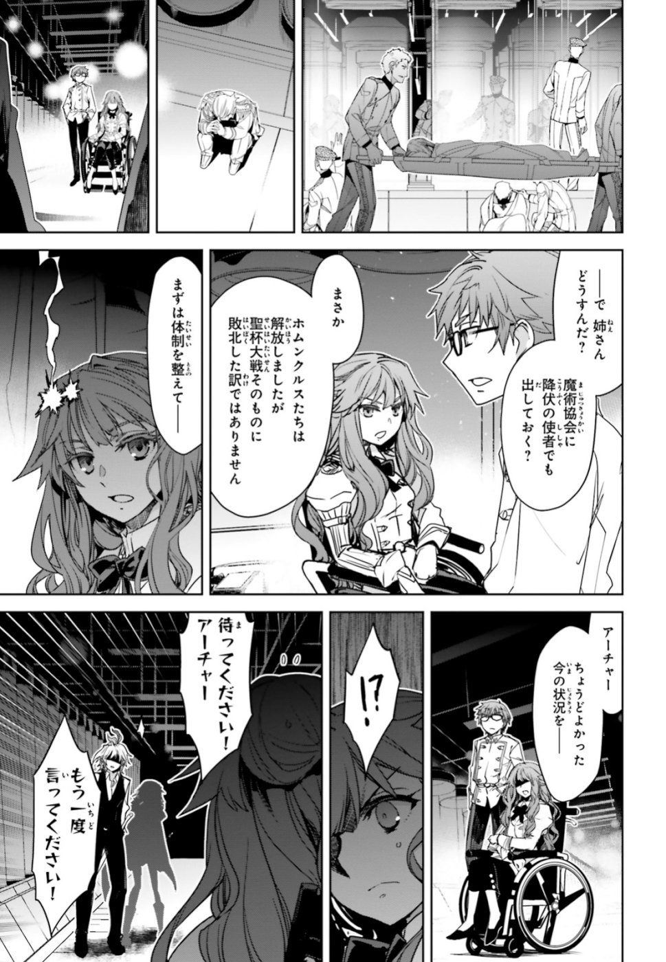Fate/Apocrypha Chapter 34 11ページ