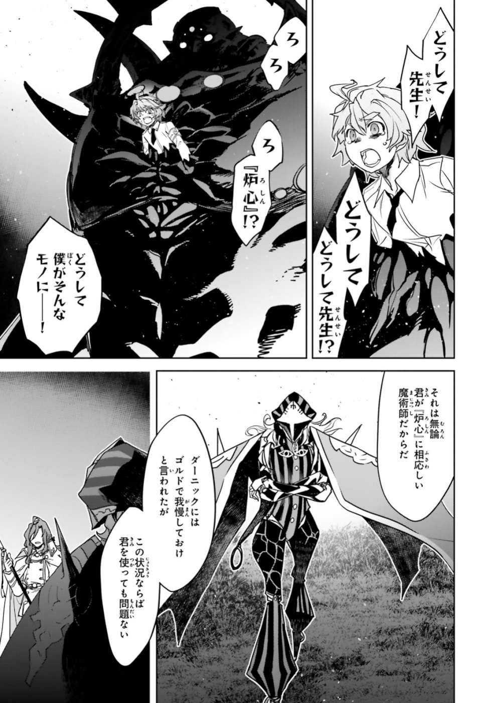 Fate/Apocrypha Chapter 34 15ページ