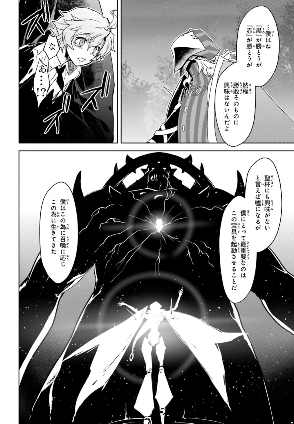 Fate/Apocrypha Chapter 34 16ページ