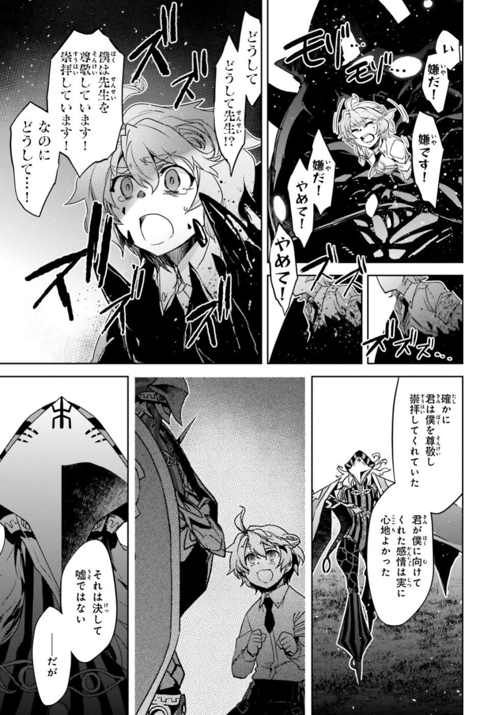 Fate/Apocrypha Chapter 34 17ページ