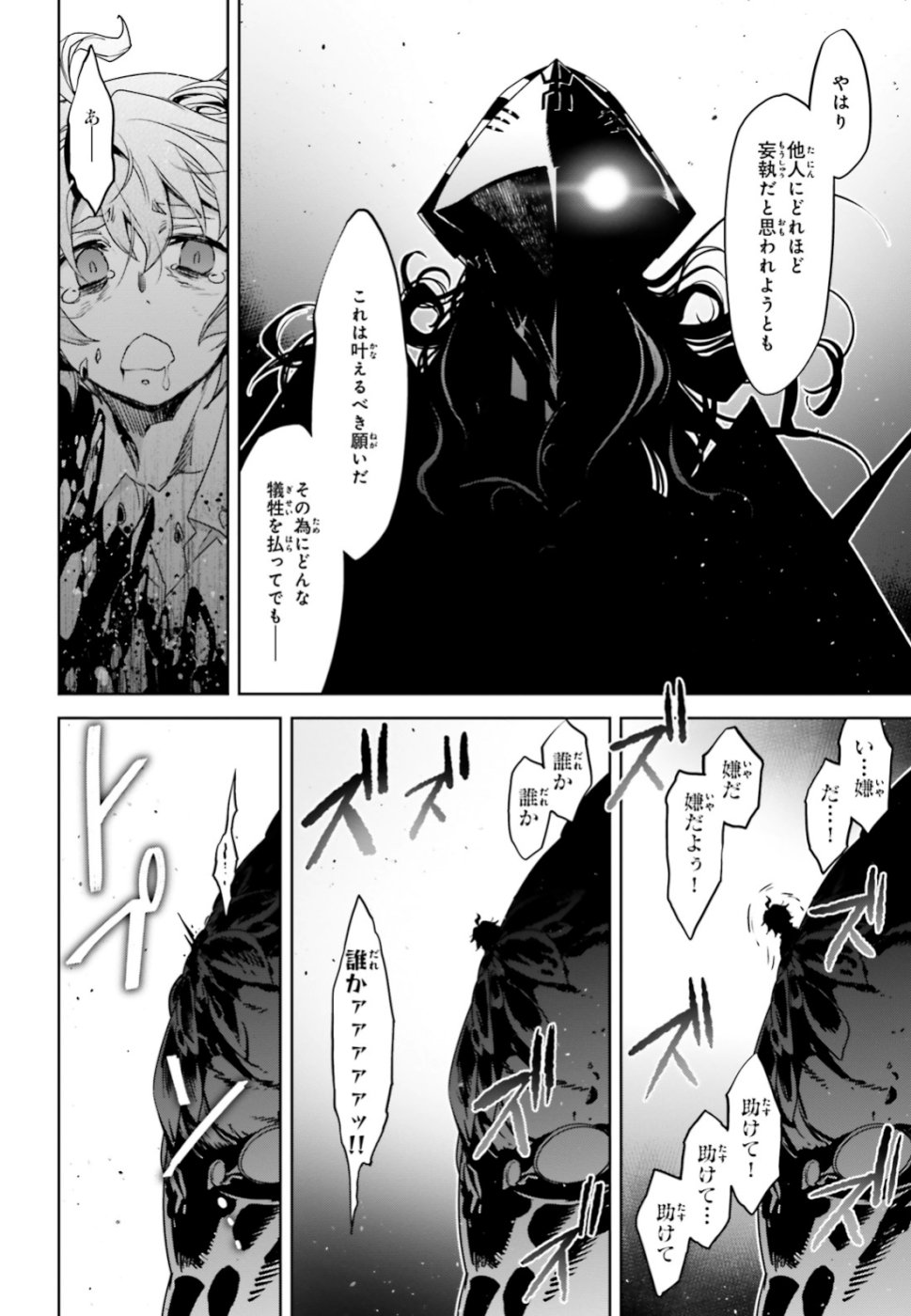 Fate/Apocrypha Chapter 34 18ページ