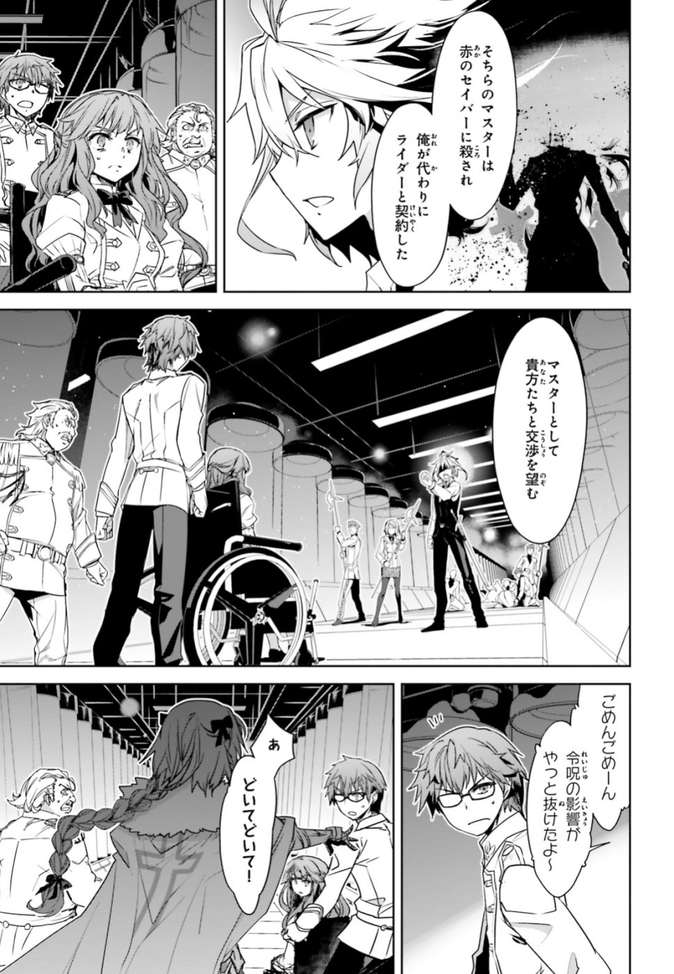 Fate/Apocrypha Chapter 34 3ページ