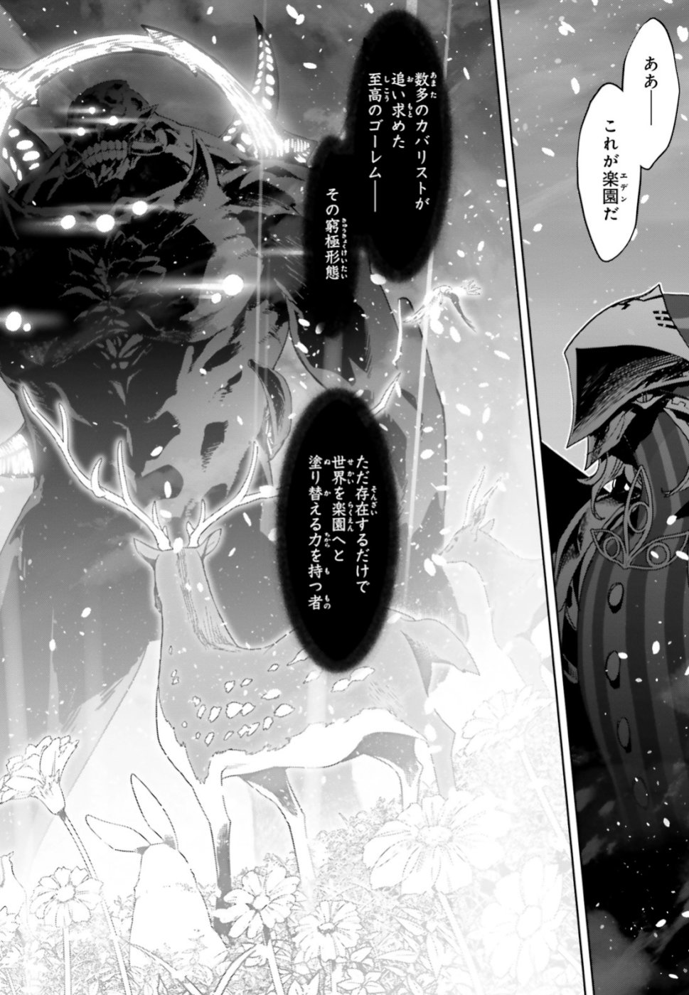 Fate/Apocrypha Chapter 34 22ページ