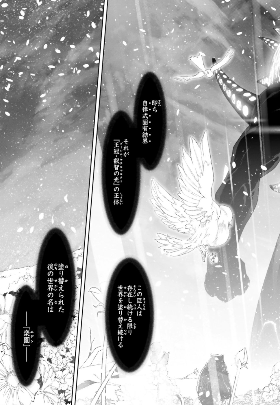 Fate/Apocrypha Chapter 34 23ページ