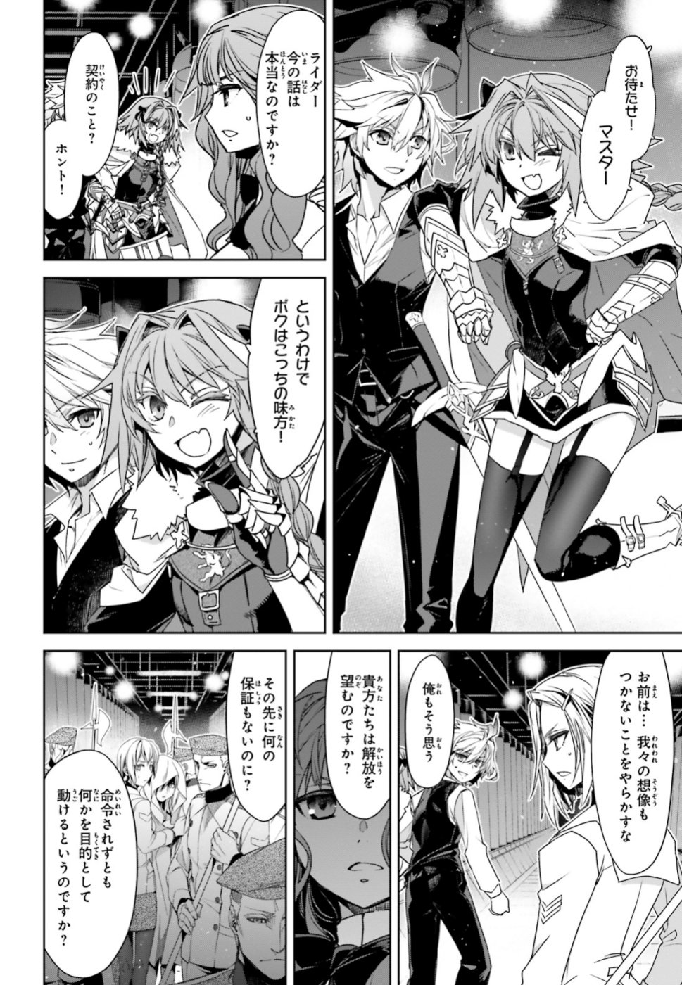Fate/Apocrypha Chapter 34 4ページ