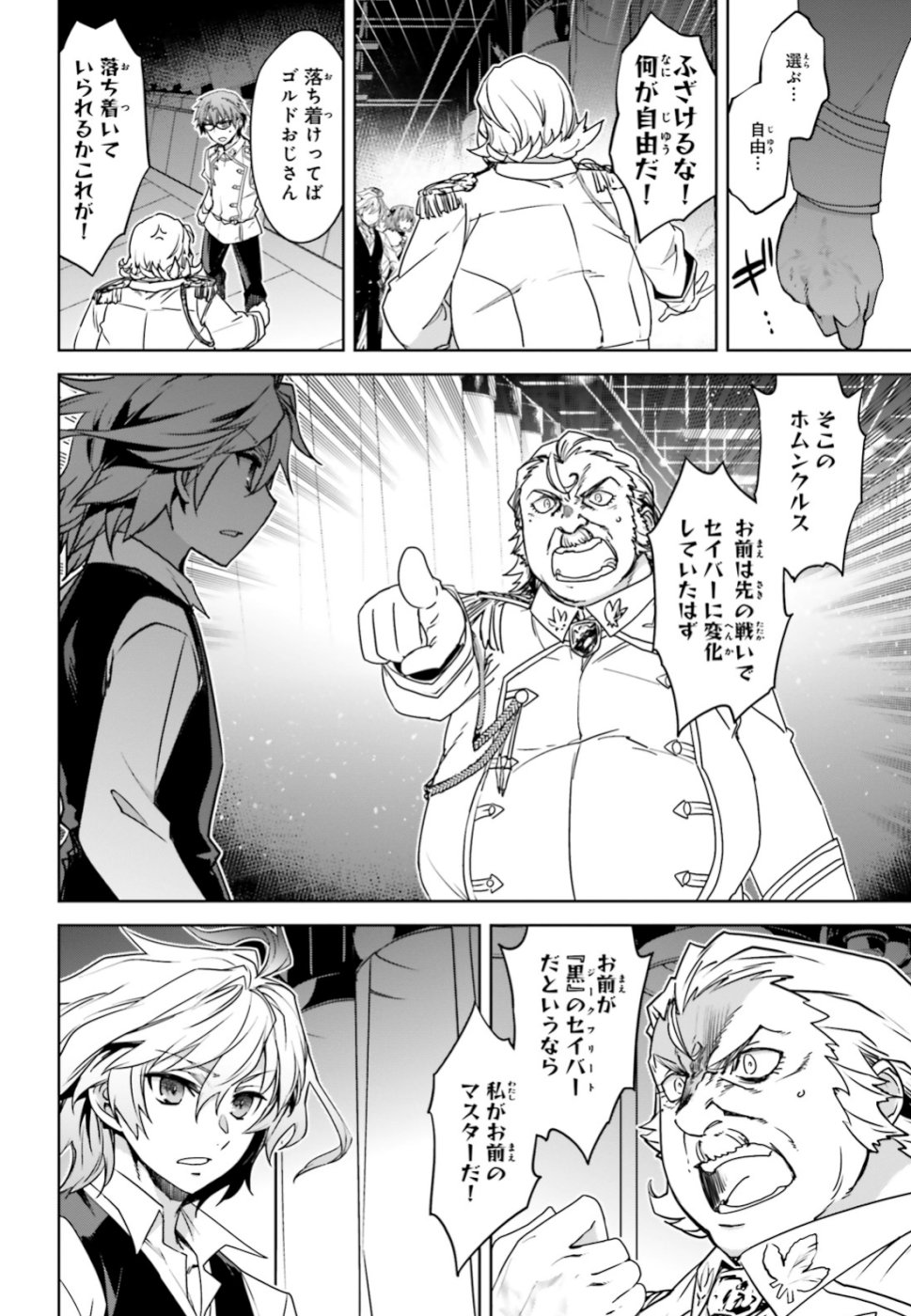 Fate/Apocrypha Chapter 34 6ページ