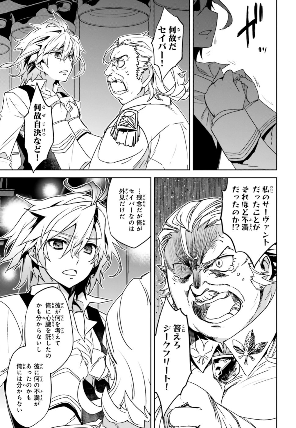 Fate/Apocrypha Chapter 34 7ページ