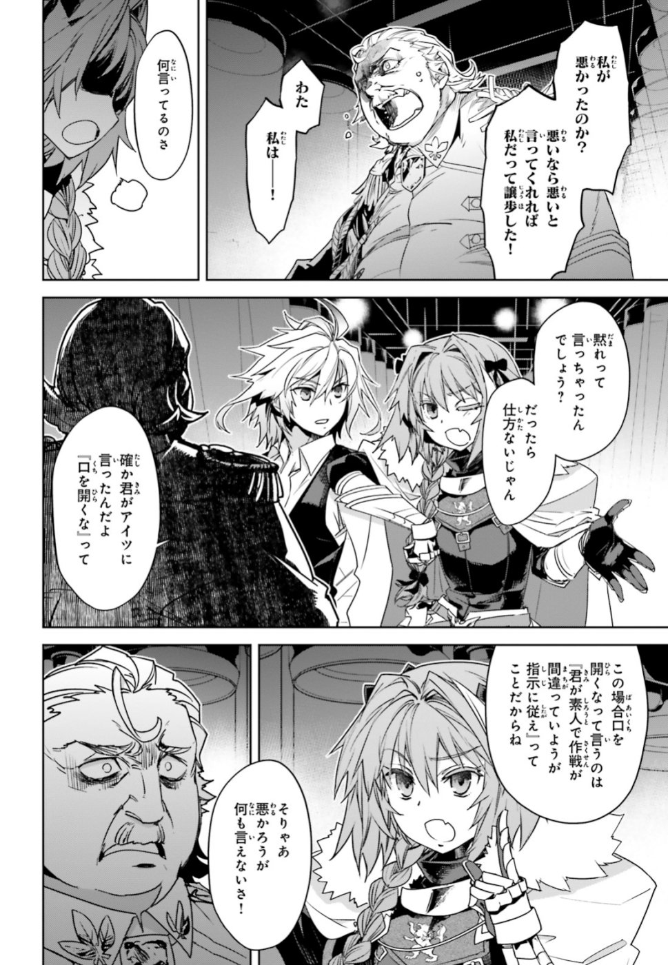 Fate/Apocrypha Chapter 34 8ページ