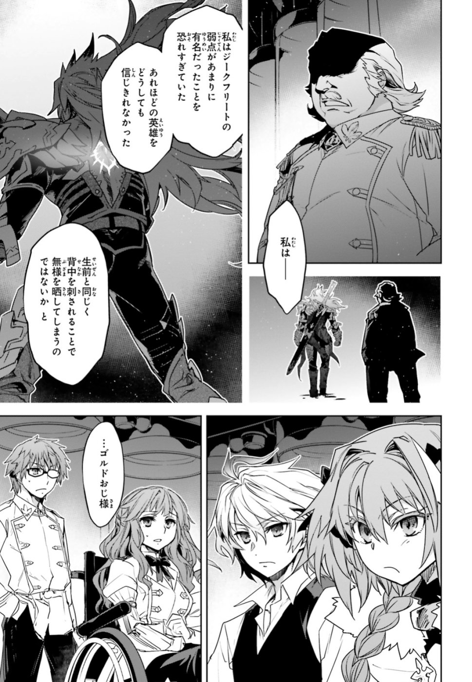 Fate/Apocrypha Chapter 34 9ページ