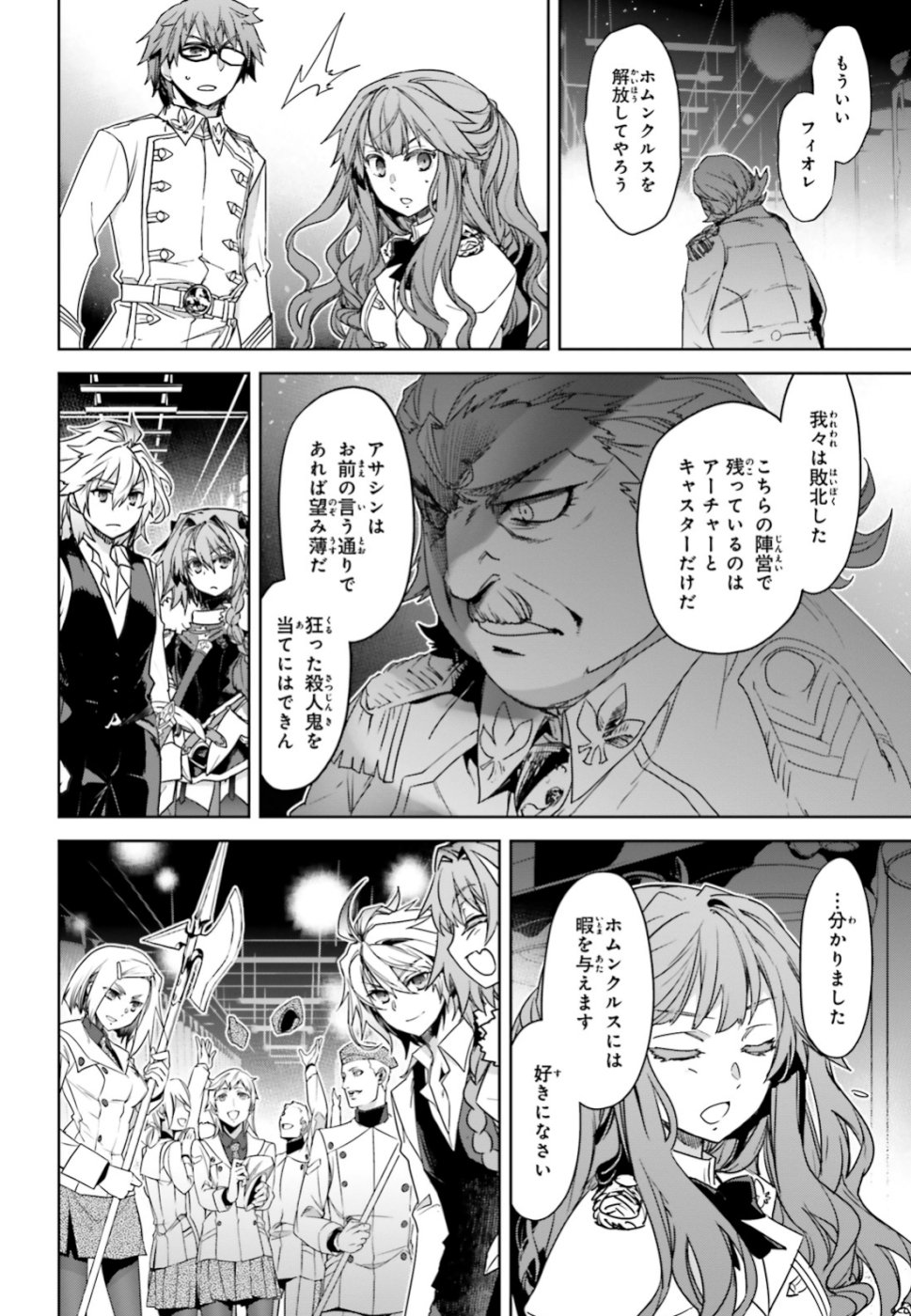 Fate/Apocrypha Chapter 34 10ページ