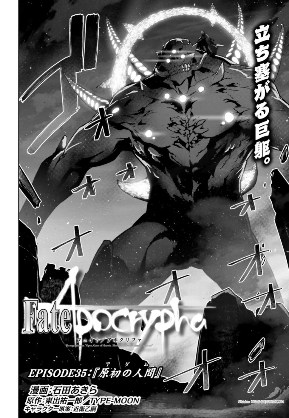 Fate/Apocrypha Chapter 35 2ページ