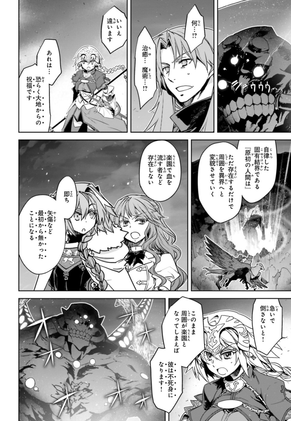 Fate/Apocrypha Chapter 35 14ページ