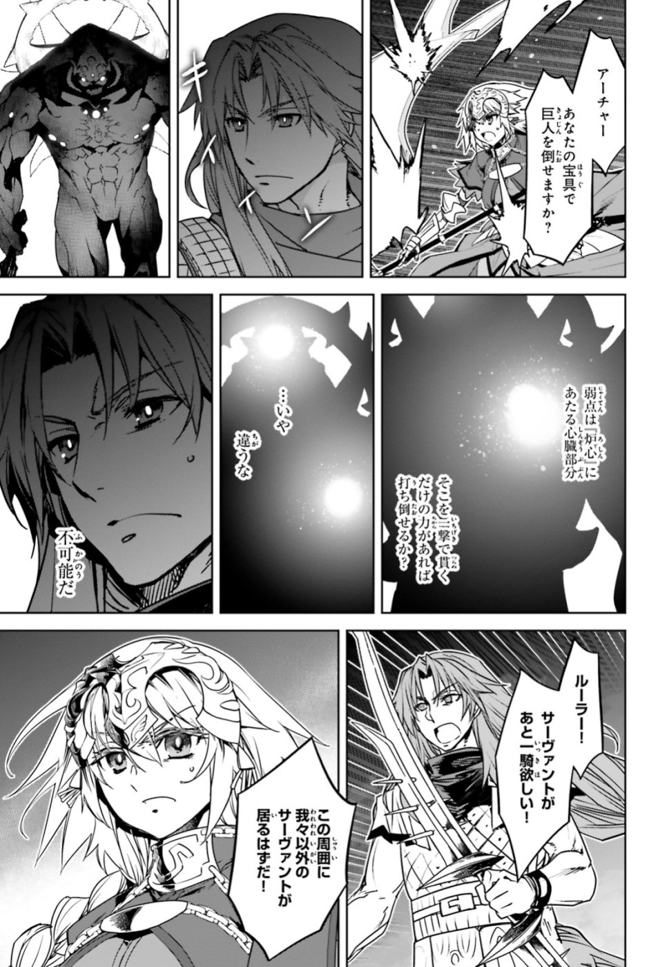 Fate/Apocrypha Chapter 35 15ページ
