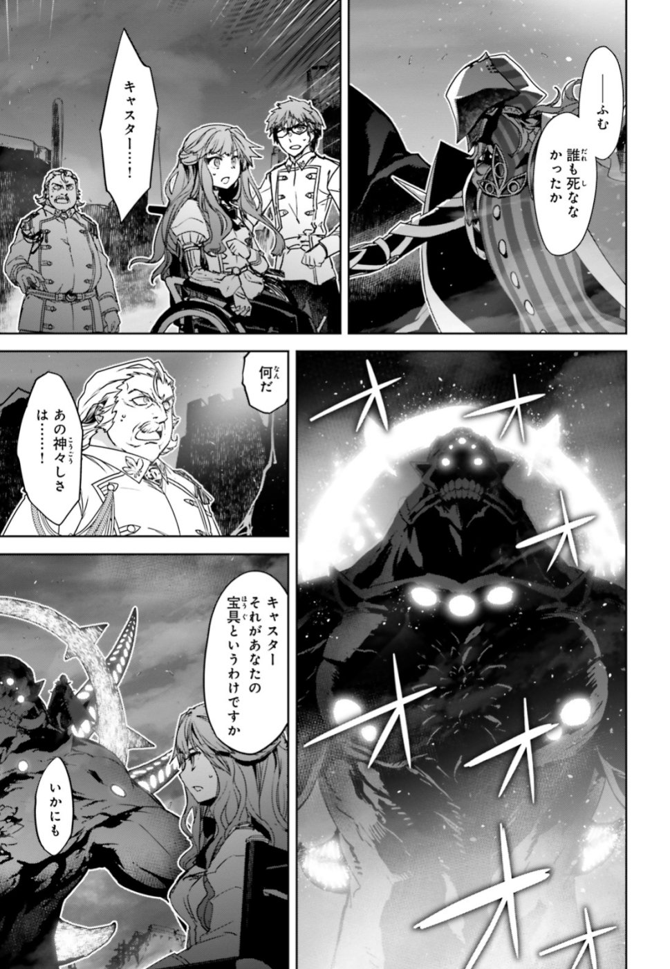 Fate/Apocrypha Chapter 35 3ページ