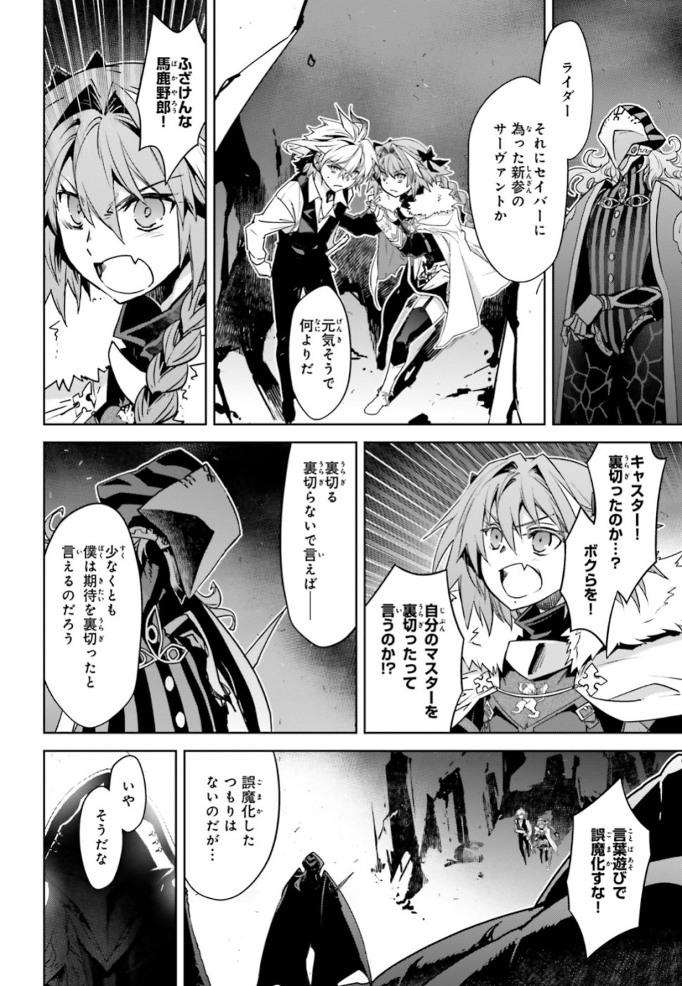 Fate/Apocrypha Chapter 35 4ページ