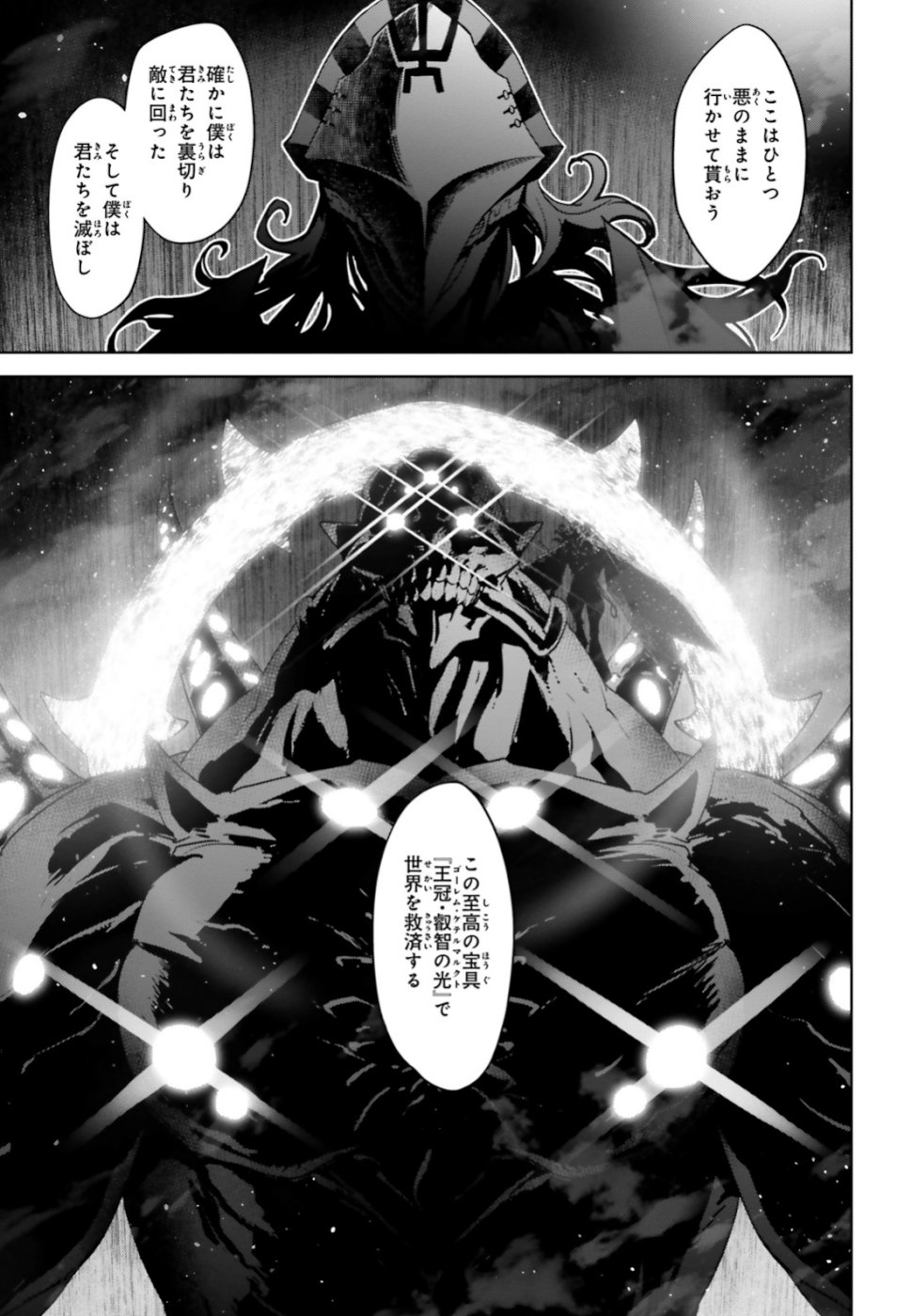 Fate/Apocrypha Chapter 35 5ページ