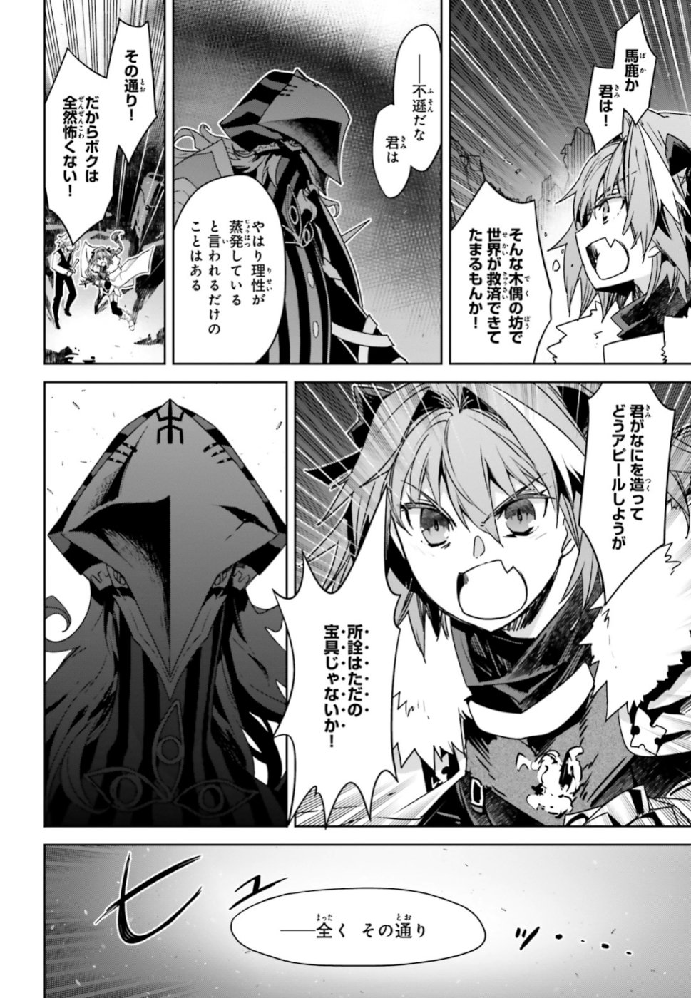 Fate/Apocrypha Chapter 35 6ページ