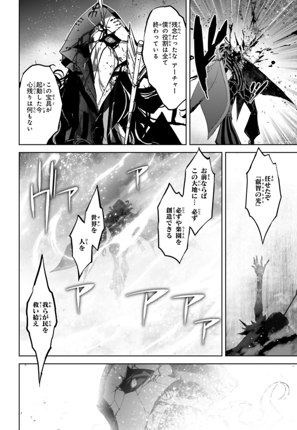 Fate/Apocrypha Chapter 35 8ページ